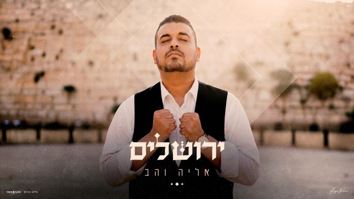 ירושלים (סטודיו ירין אלוש) מלבנית איכות